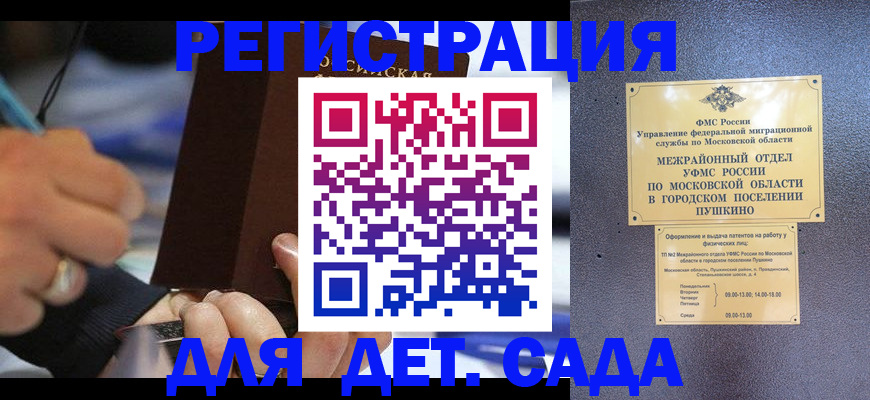 прописка ребенка в Клине
