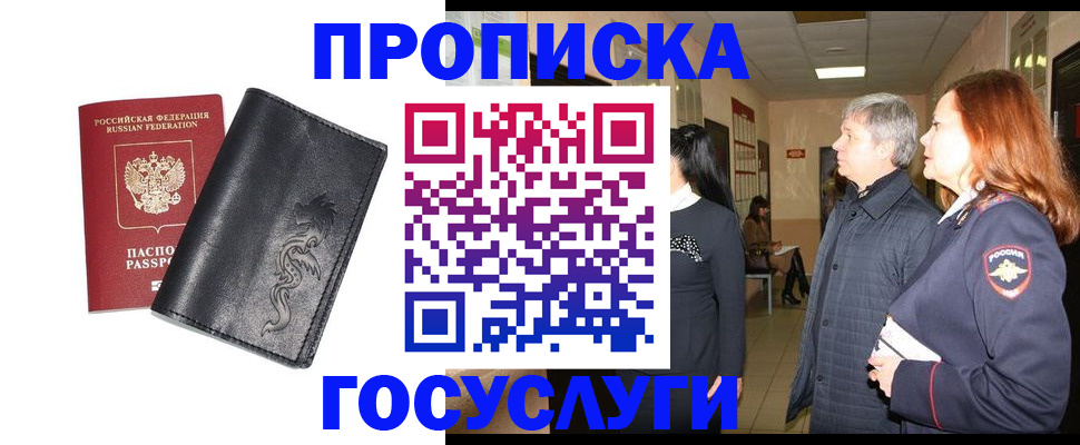временная регистрация собственник в Клине