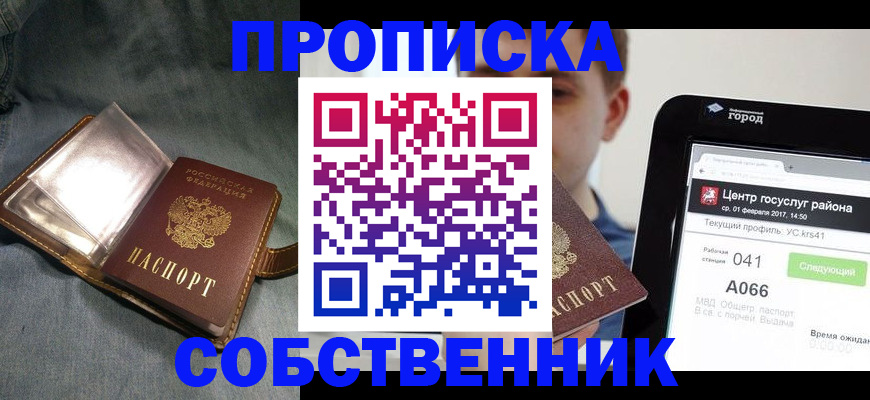 прописка штамп в Клине