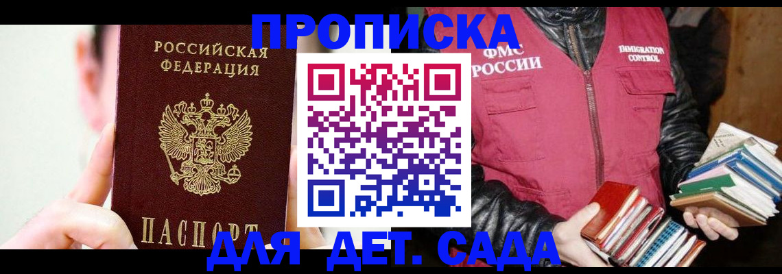 прописка для работы в Клине
